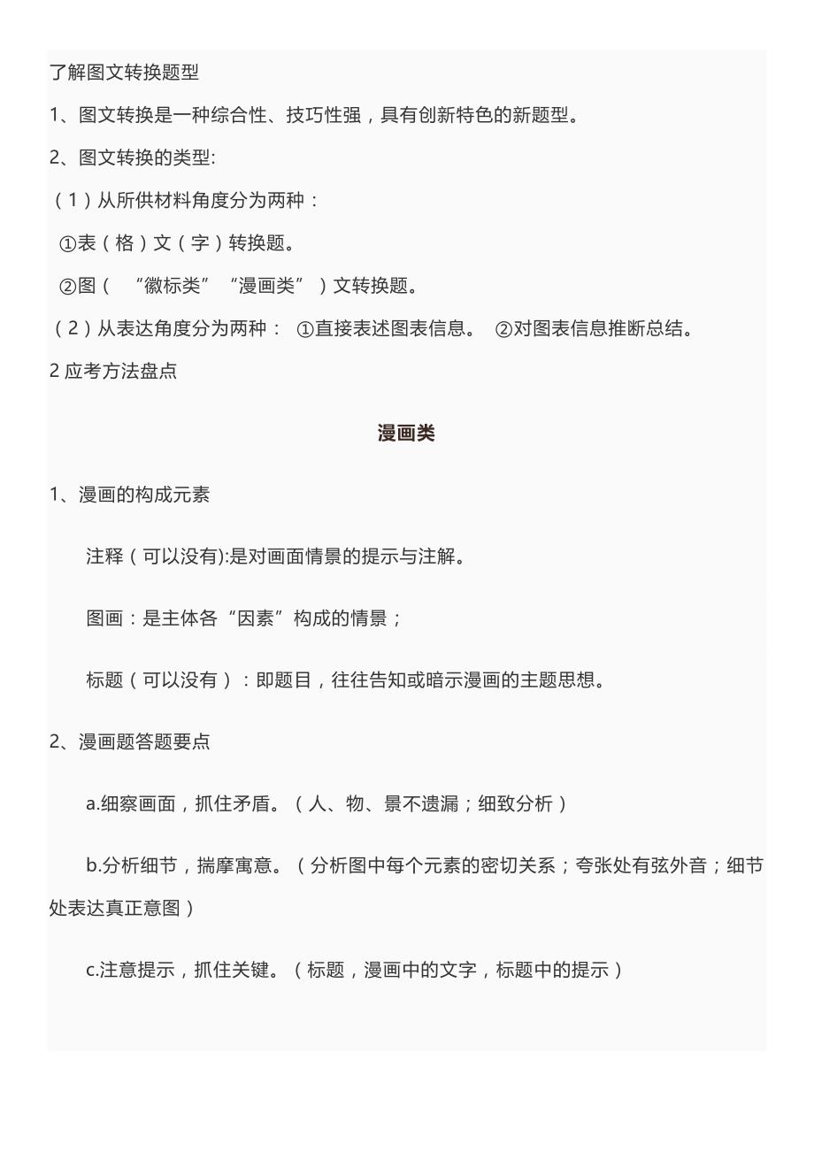 中考专题图文转换题答题技巧.doc_第1页