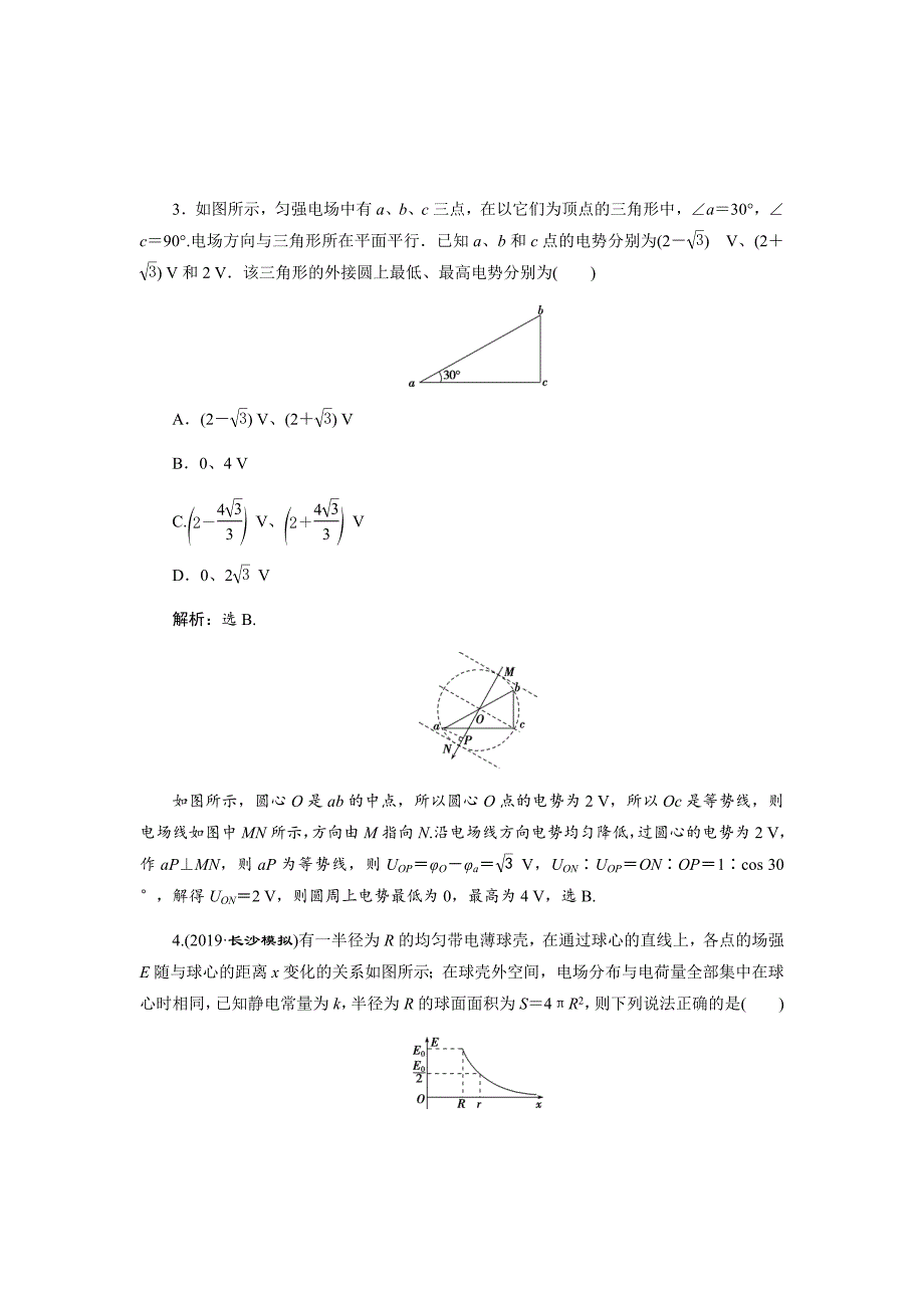 2020版高考物理大二轮检测第七章第二节　电场能的性质Word版含解析_第2页