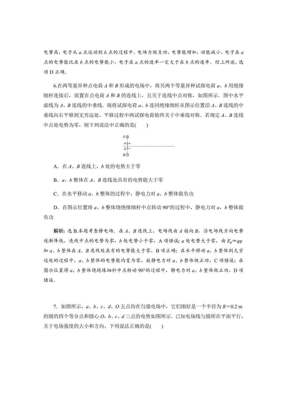 2020版高考物理大二轮检测第七章第二节　电场能的性质Word版含解析_第4页