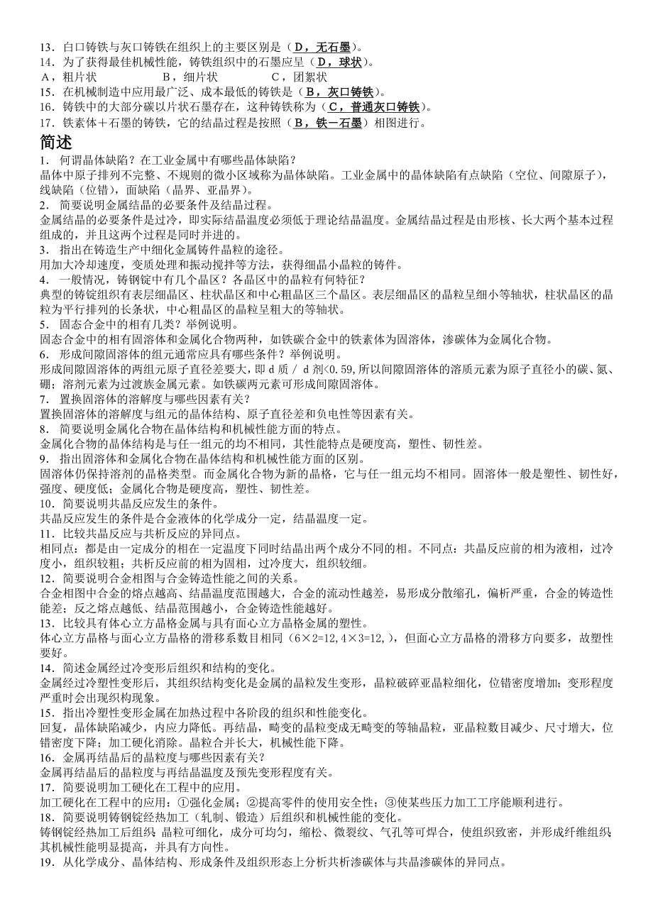 长安大学机械工程材料复习资料_第2页