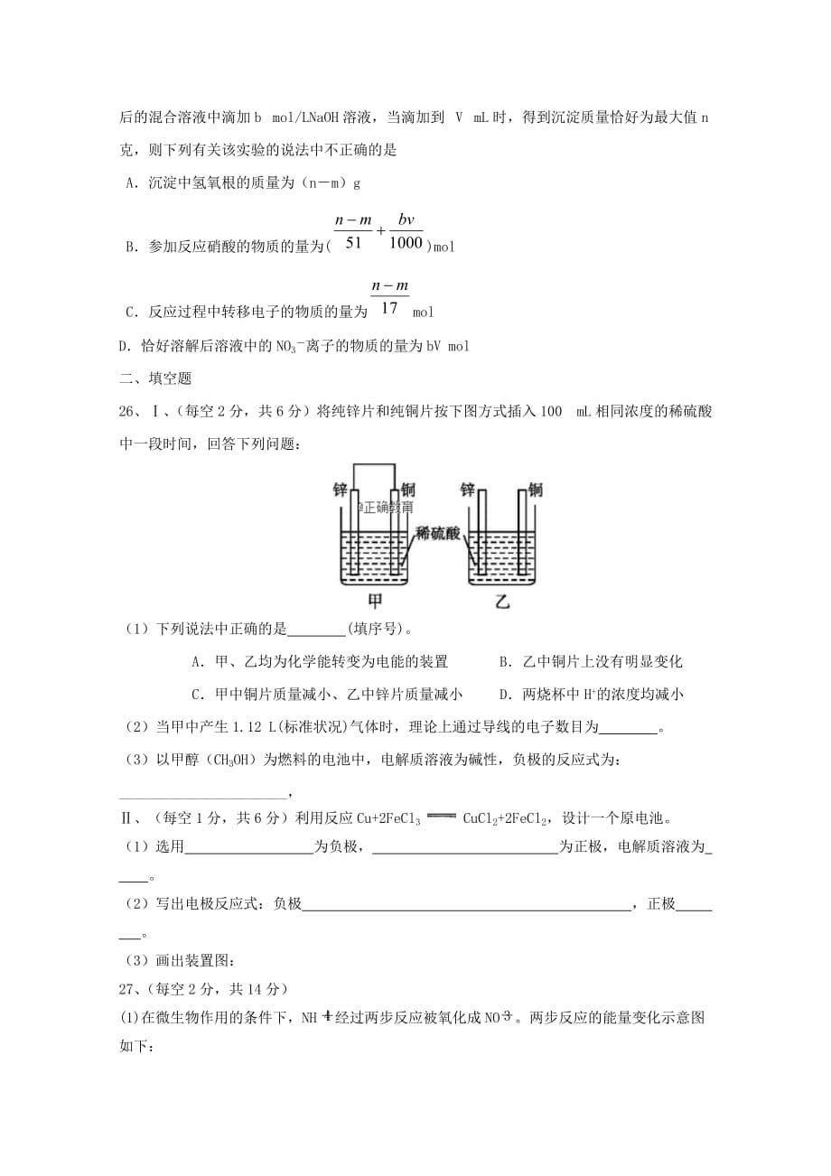 湖南省2020学年高一化学下学期期中试题_第5页
