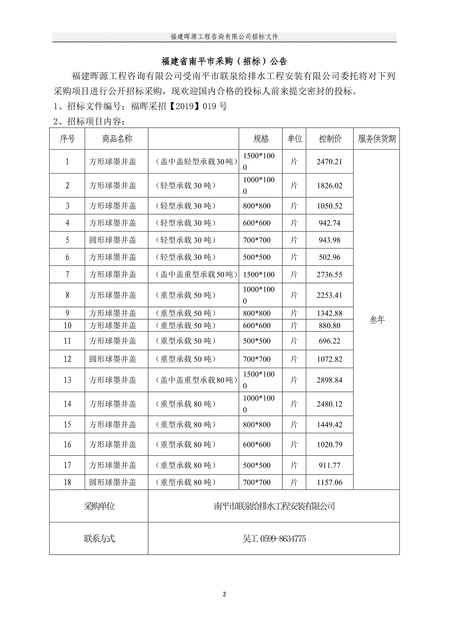 球墨井盖年度采购项目招标文件_第3页