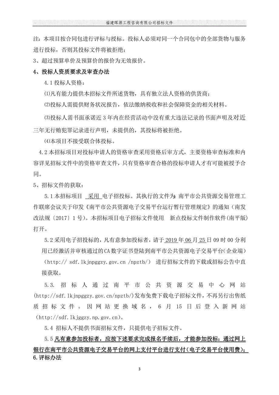 球墨井盖年度采购项目招标文件_第4页