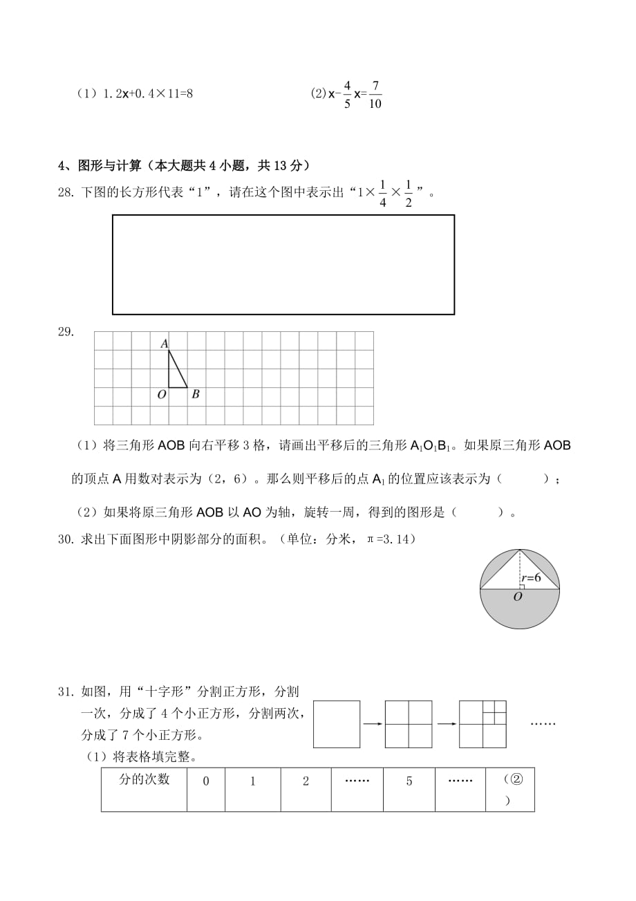 六年级下册数学试题-浙江衢州市2018年小学毕业学业考试数学试题卷----北京版2014秋(无答案)_第4页