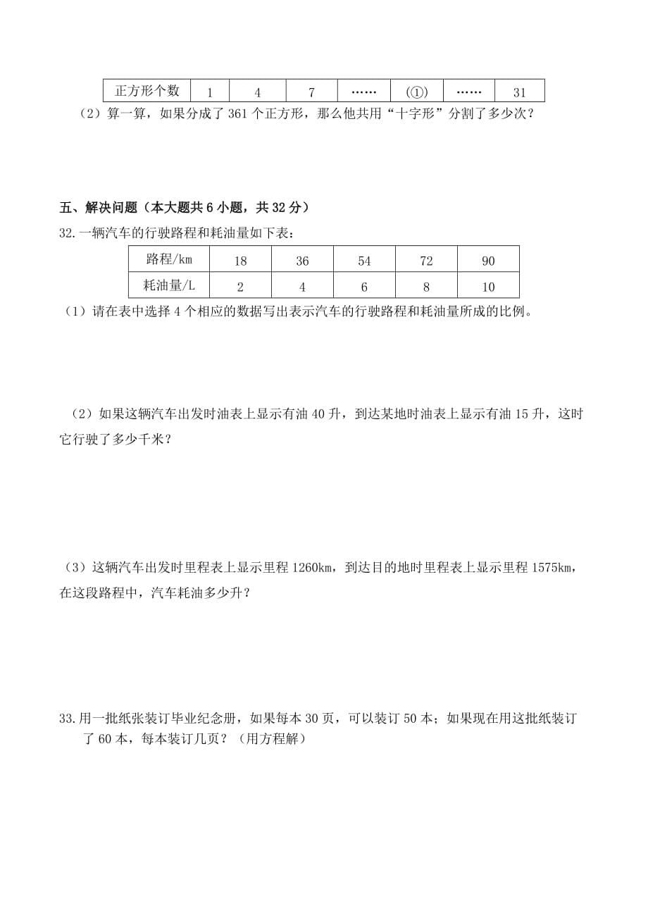 六年级下册数学试题-浙江衢州市2018年小学毕业学业考试数学试题卷----北京版2014秋(无答案)_第5页