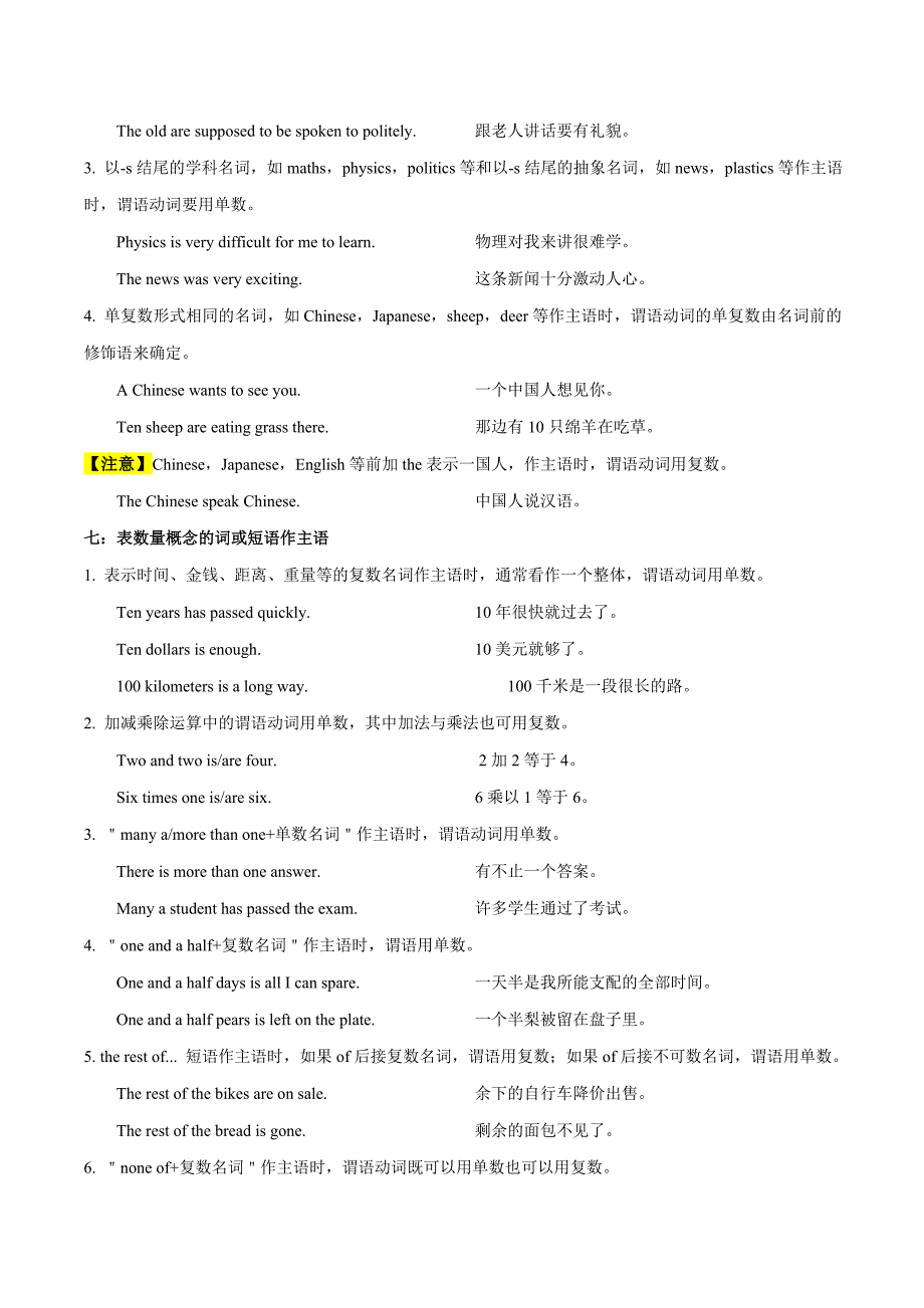 2020年中考英语考点11 主谓一致（解析版）_第3页