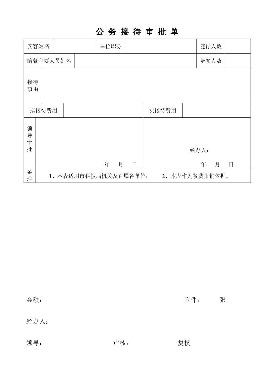 公-务-接-待-审-批-单_第2页