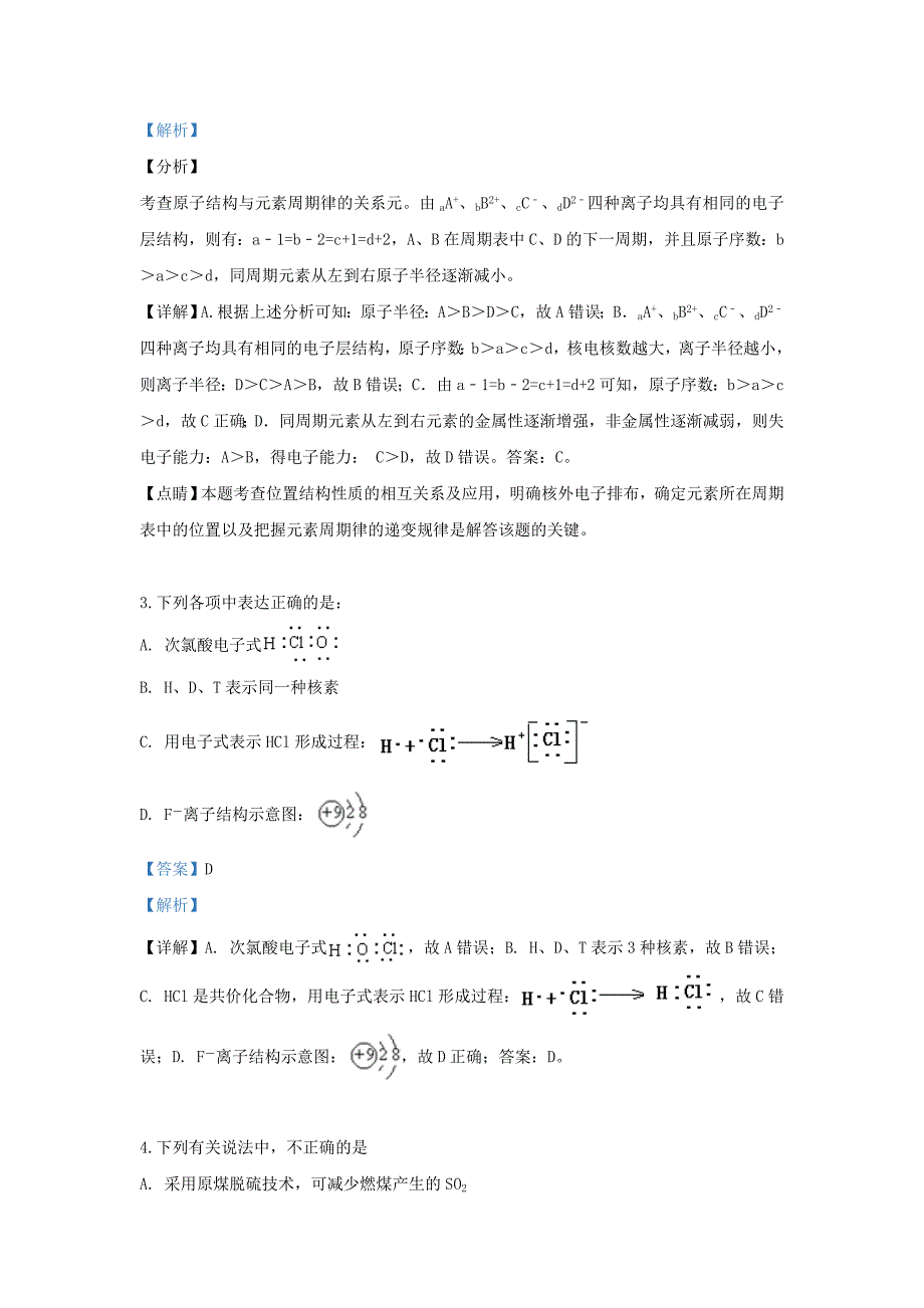 新疆奎屯市第一高级中学2020学年高一化学下学期第二次月考试题（含解析）_第2页