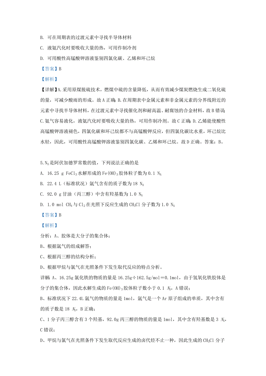 新疆奎屯市第一高级中学2020学年高一化学下学期第二次月考试题（含解析）_第3页