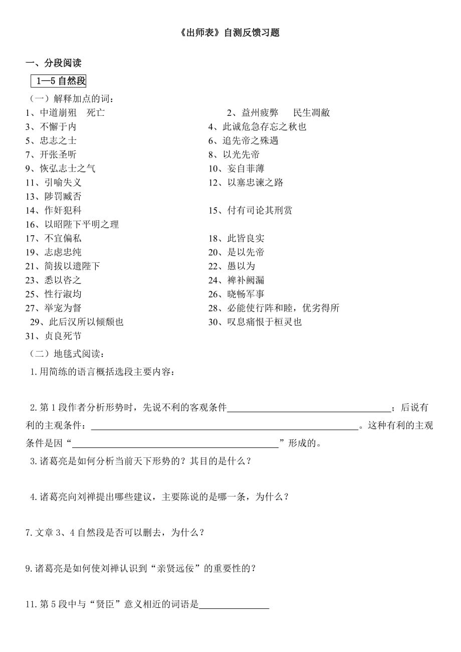 出师表复习题.doc_第1页