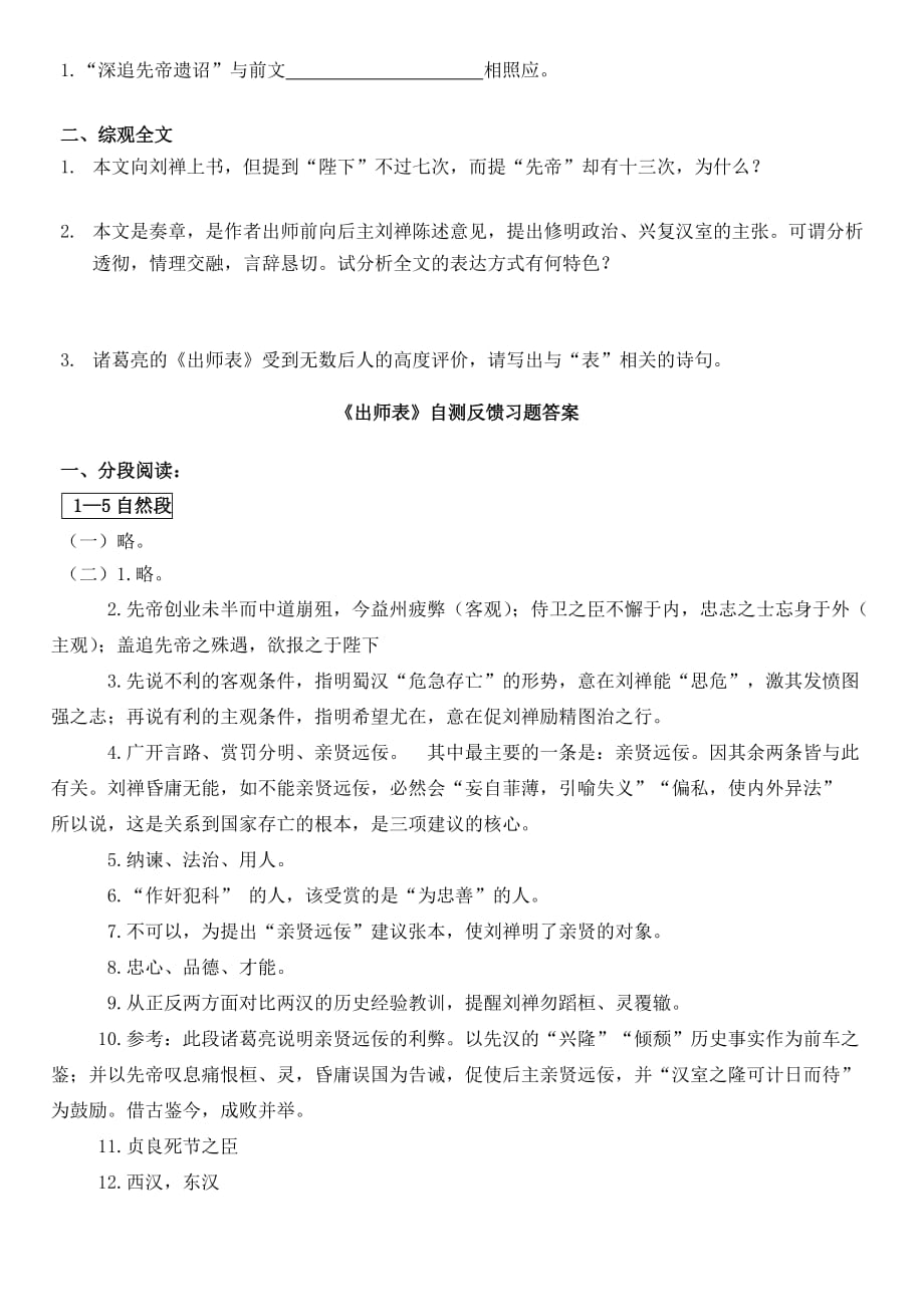 出师表复习题.doc_第3页