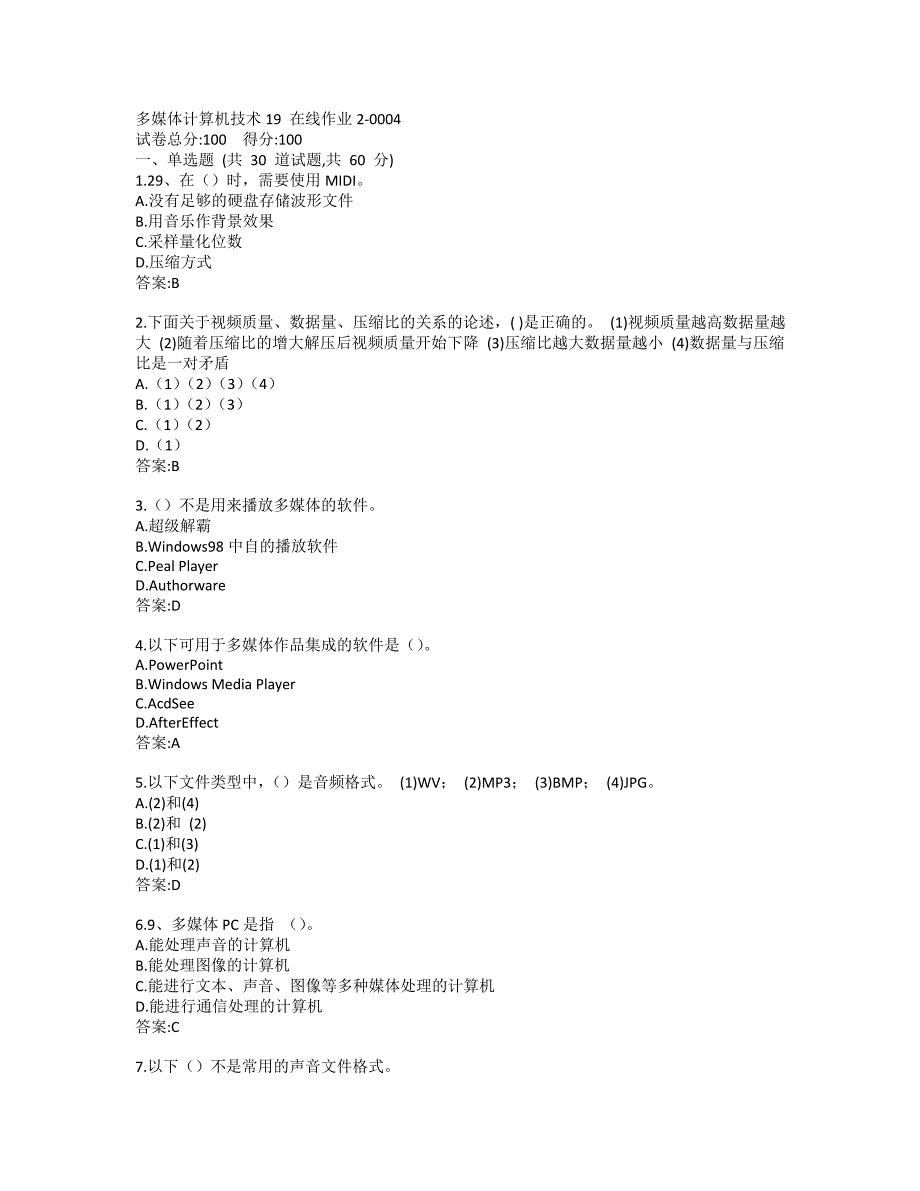 东师多媒体计算机技术19秋在线作业2-0004_第1页