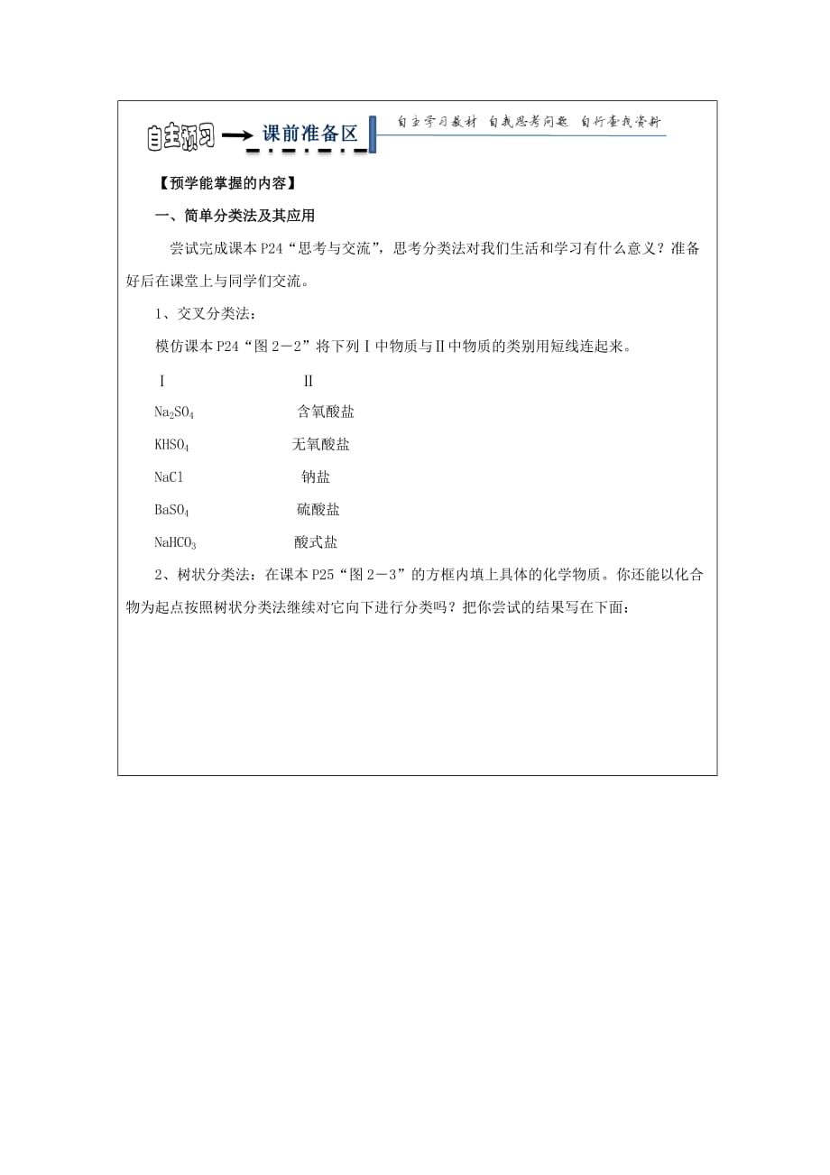 黑龙江省齐齐哈尔市高中化学第二章化学物质及其变化第一节物质的分类第1课时学案无答案新人教版必修120201214128_第2页