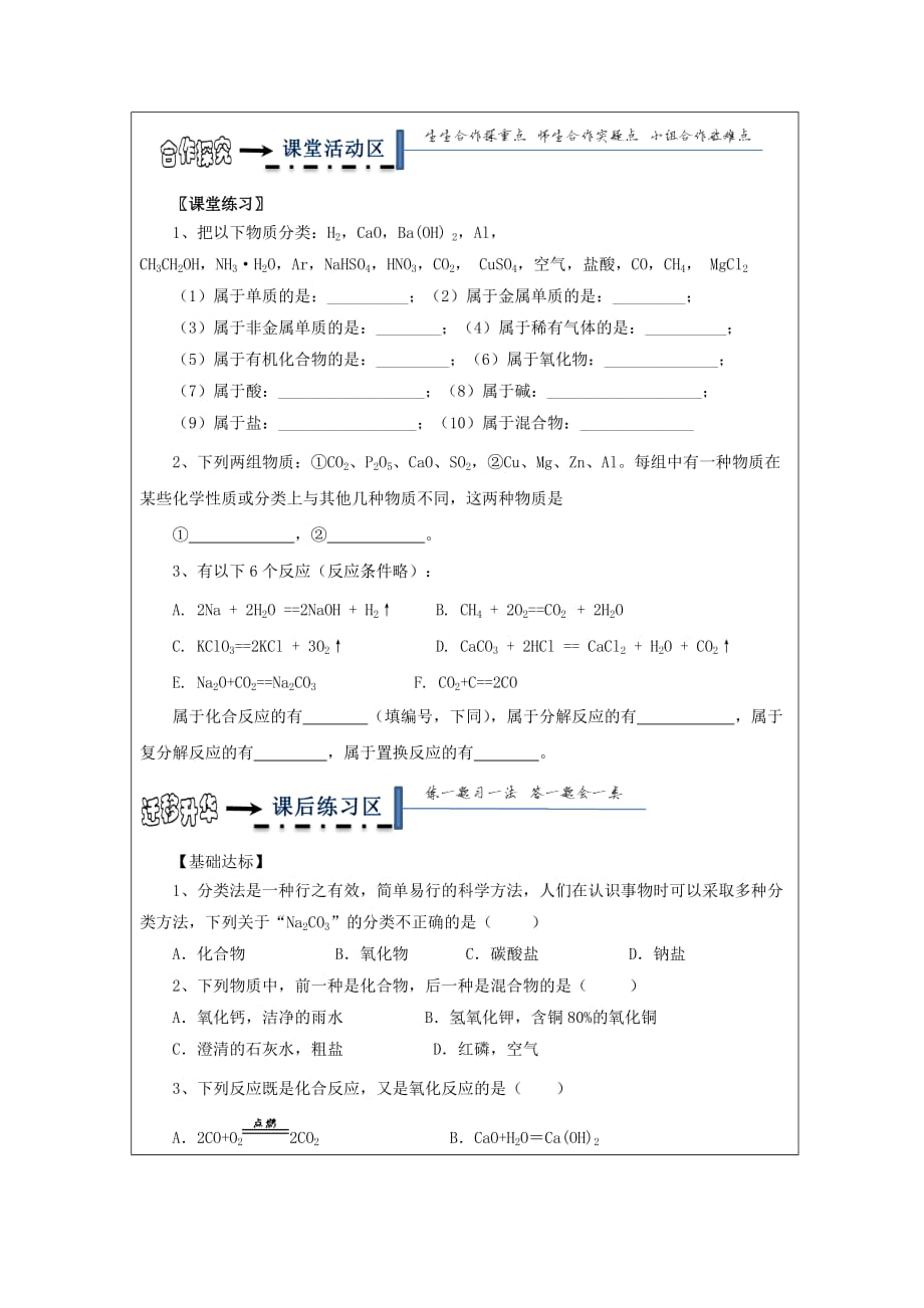 黑龙江省齐齐哈尔市高中化学第二章化学物质及其变化第一节物质的分类第1课时学案无答案新人教版必修120201214128_第3页