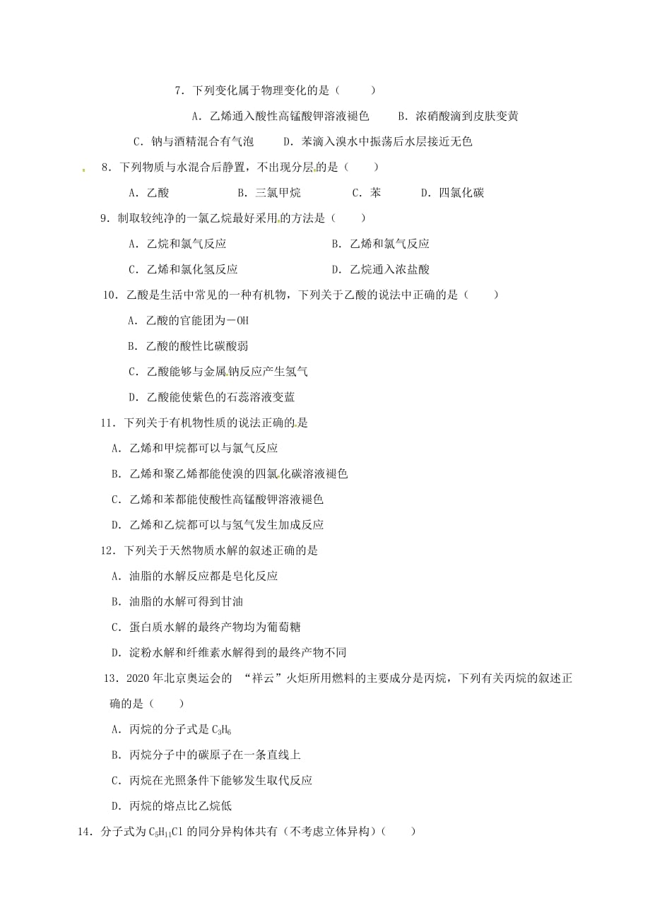 黑龙江省哈尔滨市2020学年高一化学下学期期末考试试题（无答案）_第2页