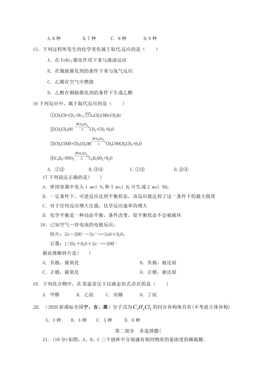 黑龙江省哈尔滨市2020学年高一化学下学期期末考试试题（无答案）_第3页