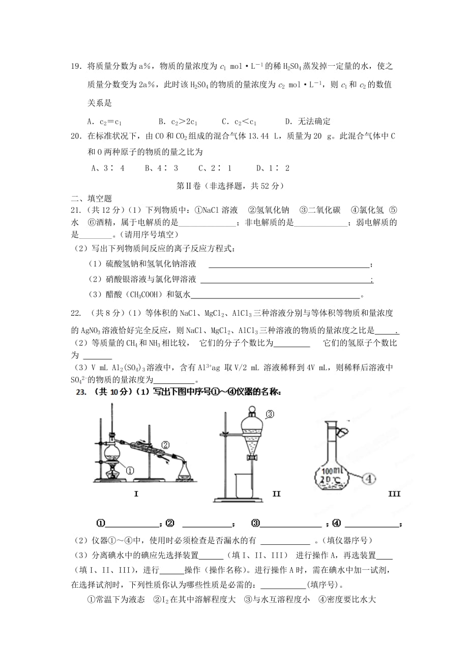 湖北省黄石市2020学年高一化学上学期期中考试试题（无答案）新人教版_第3页