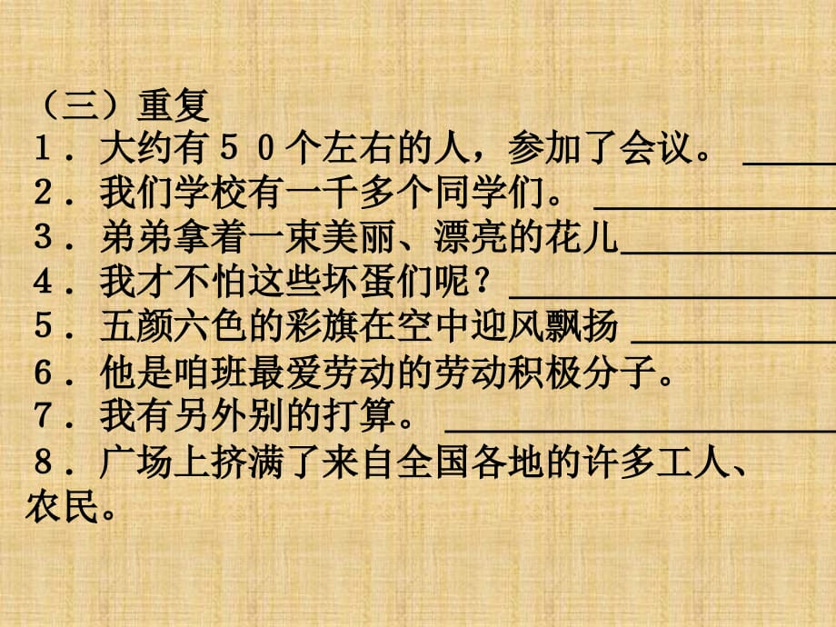 六年级语文句子复习练习题精编版_第3页