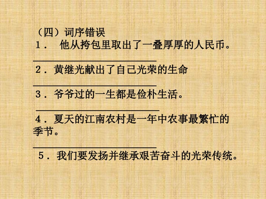 六年级语文句子复习练习题精编版_第4页