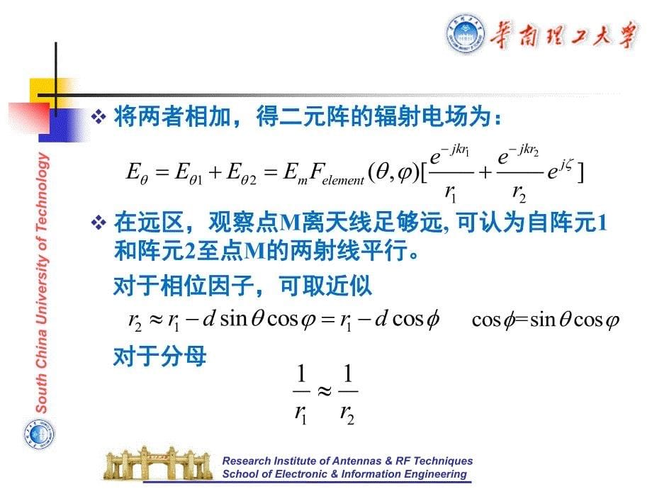 4 直线阵 天线原理_第5页