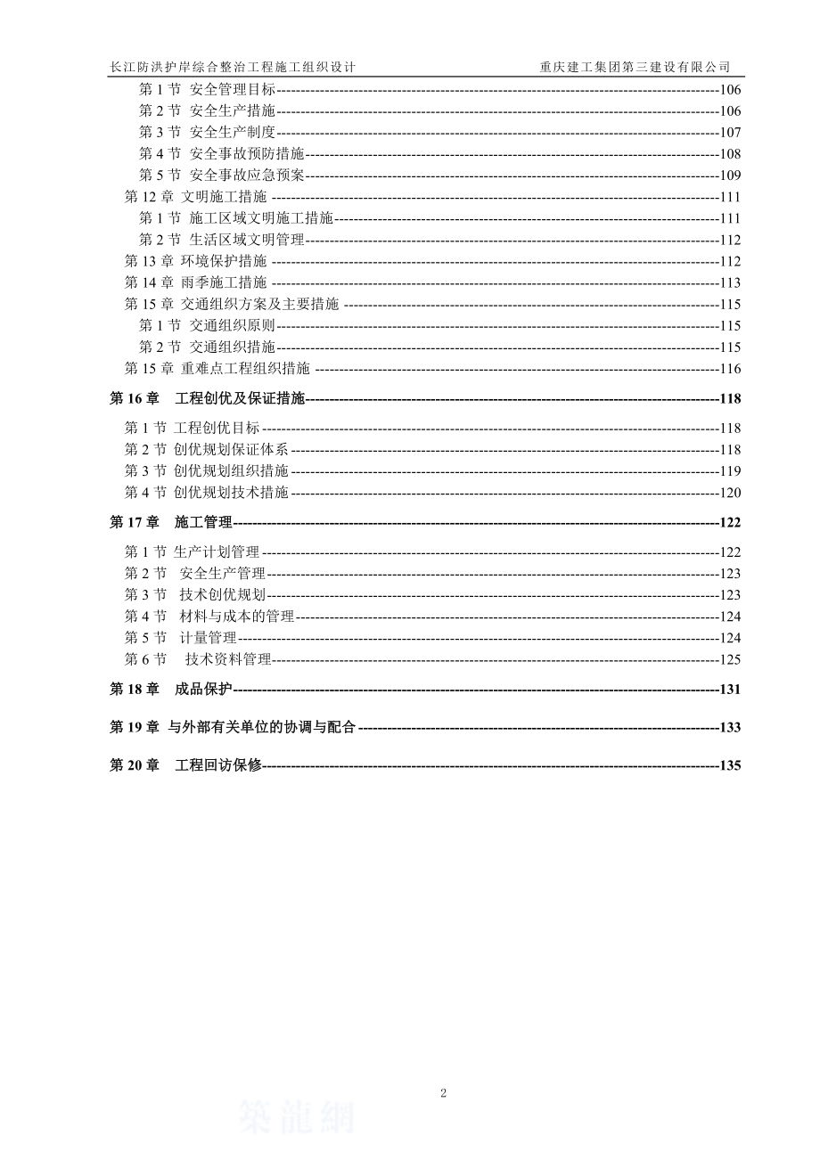 巴南区长江防洪护岸综合整治工程施工组织设计.doc_第3页