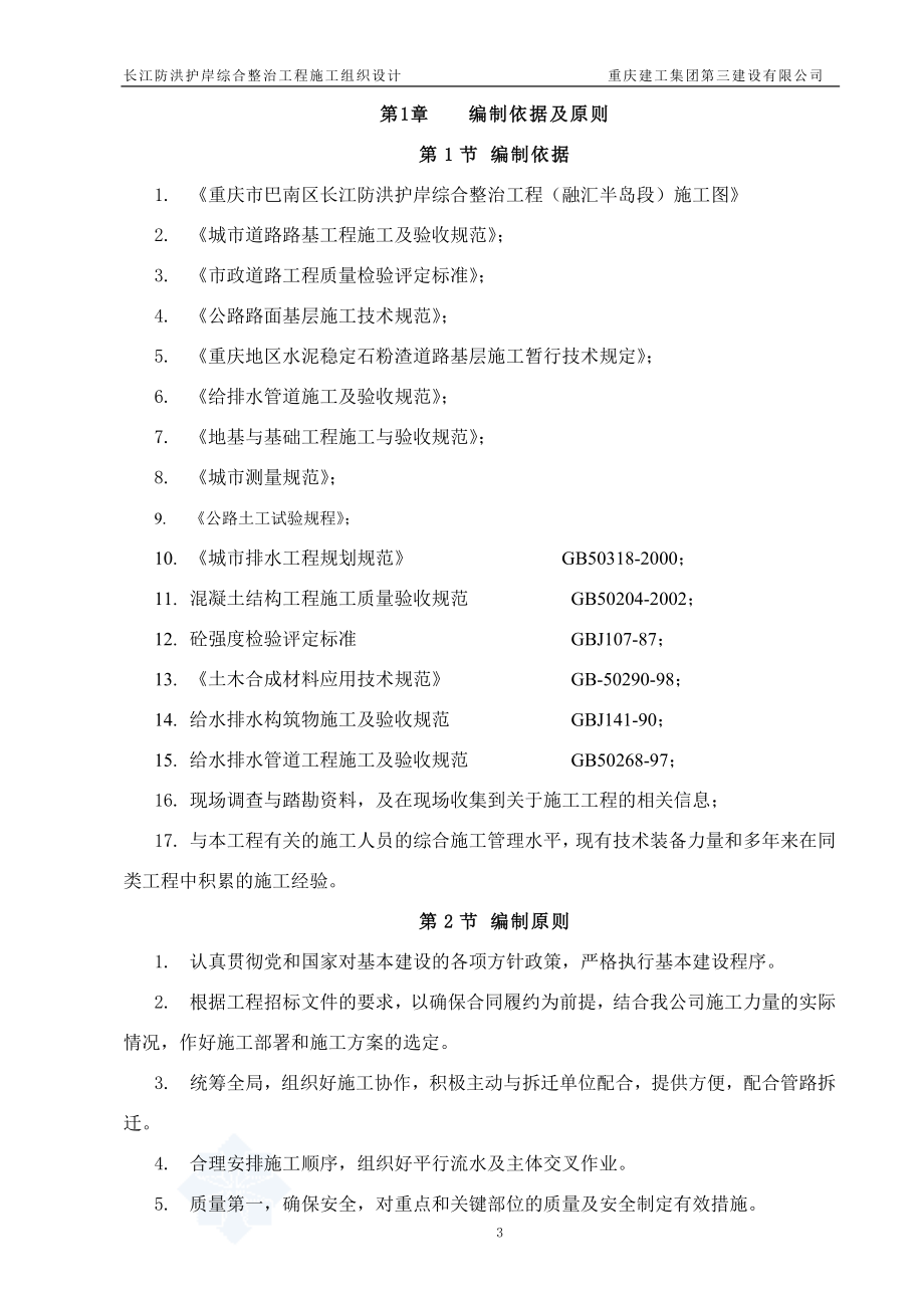 巴南区长江防洪护岸综合整治工程施工组织设计.doc_第4页