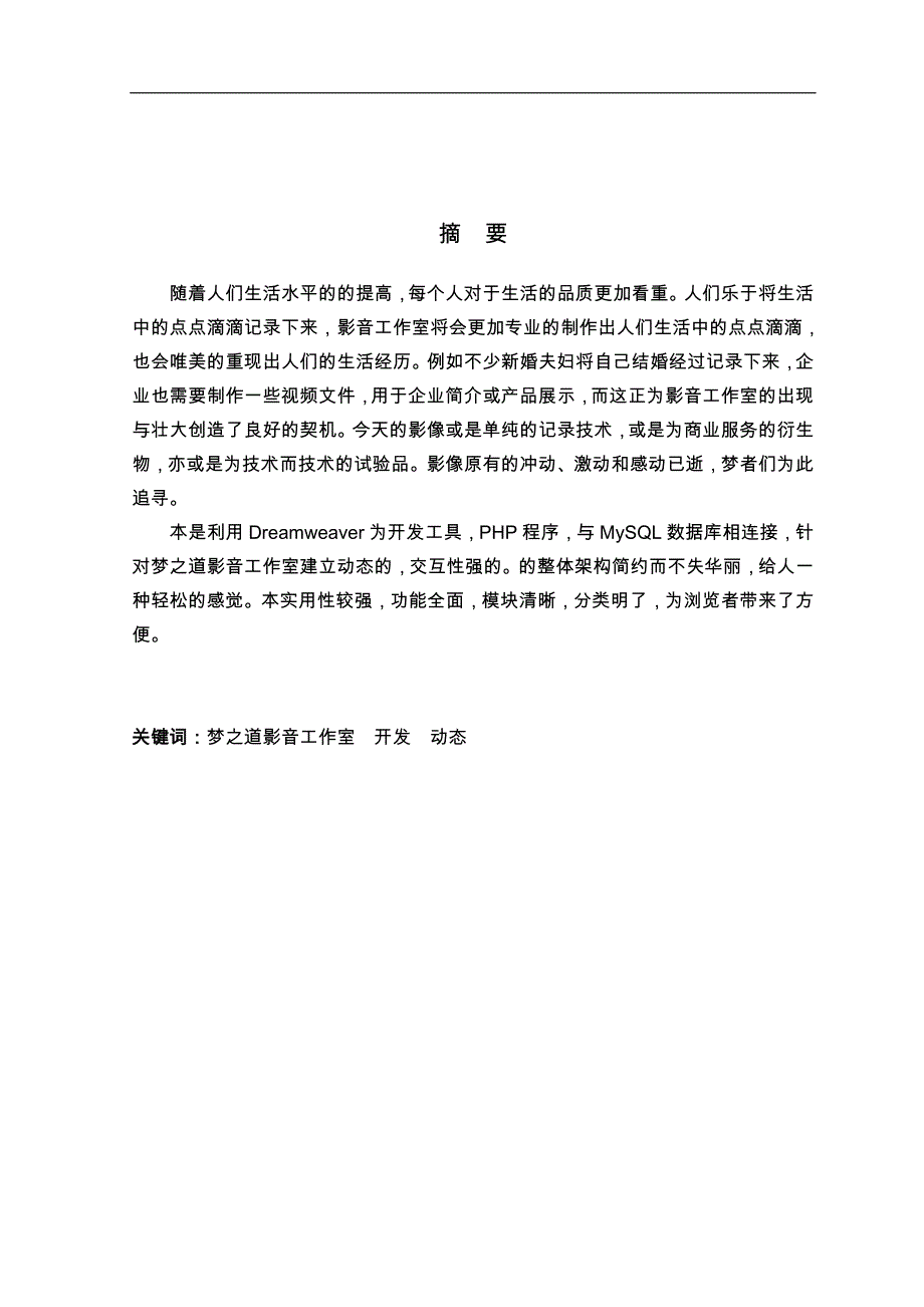 梦之道影音工作室网站的设计与实现网站程序_第3页