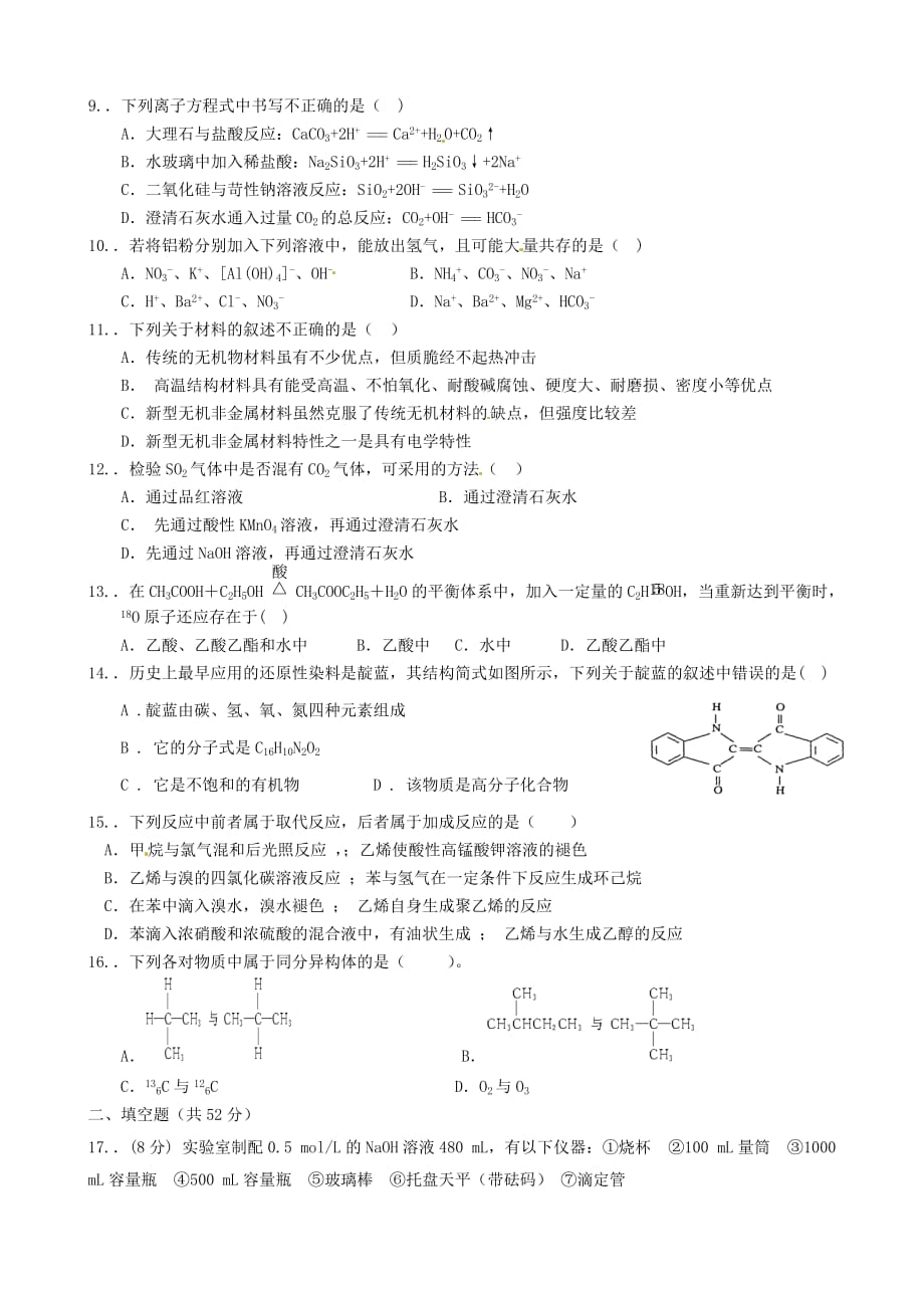 山东省武城县第二中学2020学年高一下学期假期作业化学测试题_第2页