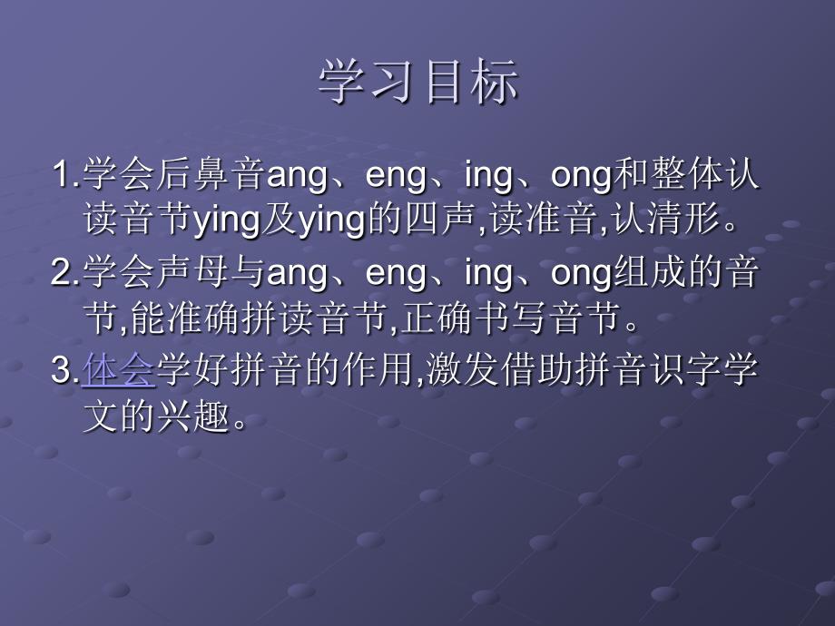 一年级拼音ang-eng-ing-ong-课件备课讲稿_第2页