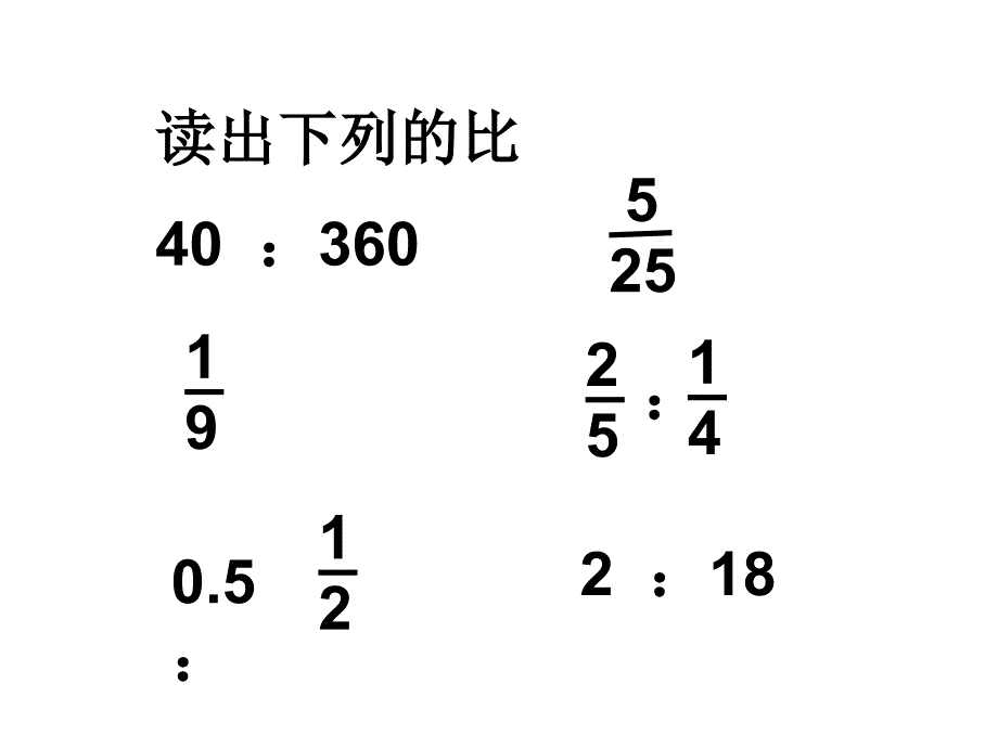 正式——《比的化简》课件教程文件_第2页