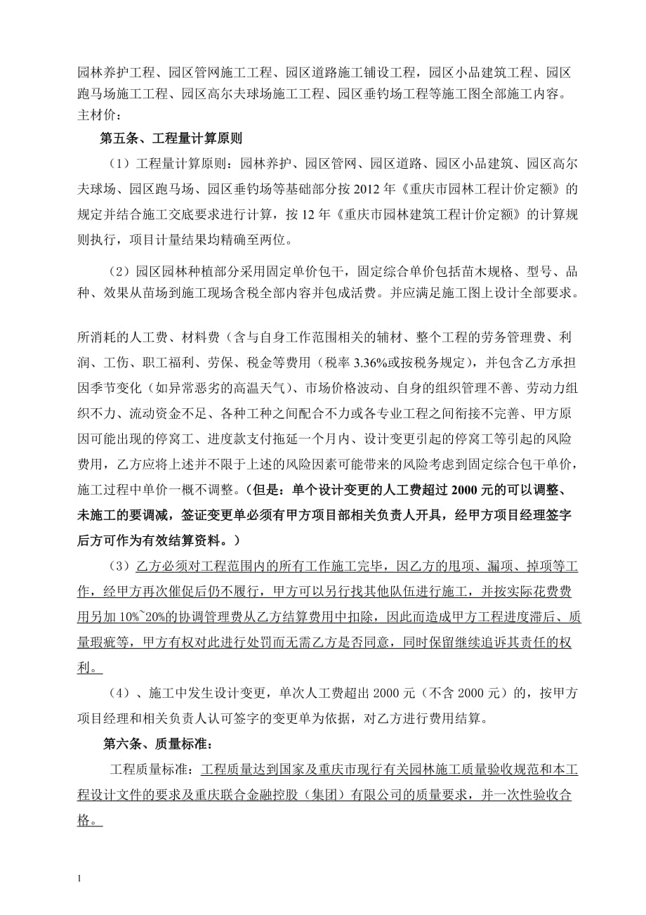 园林绿化工程项目合作协议书培训教材_第2页