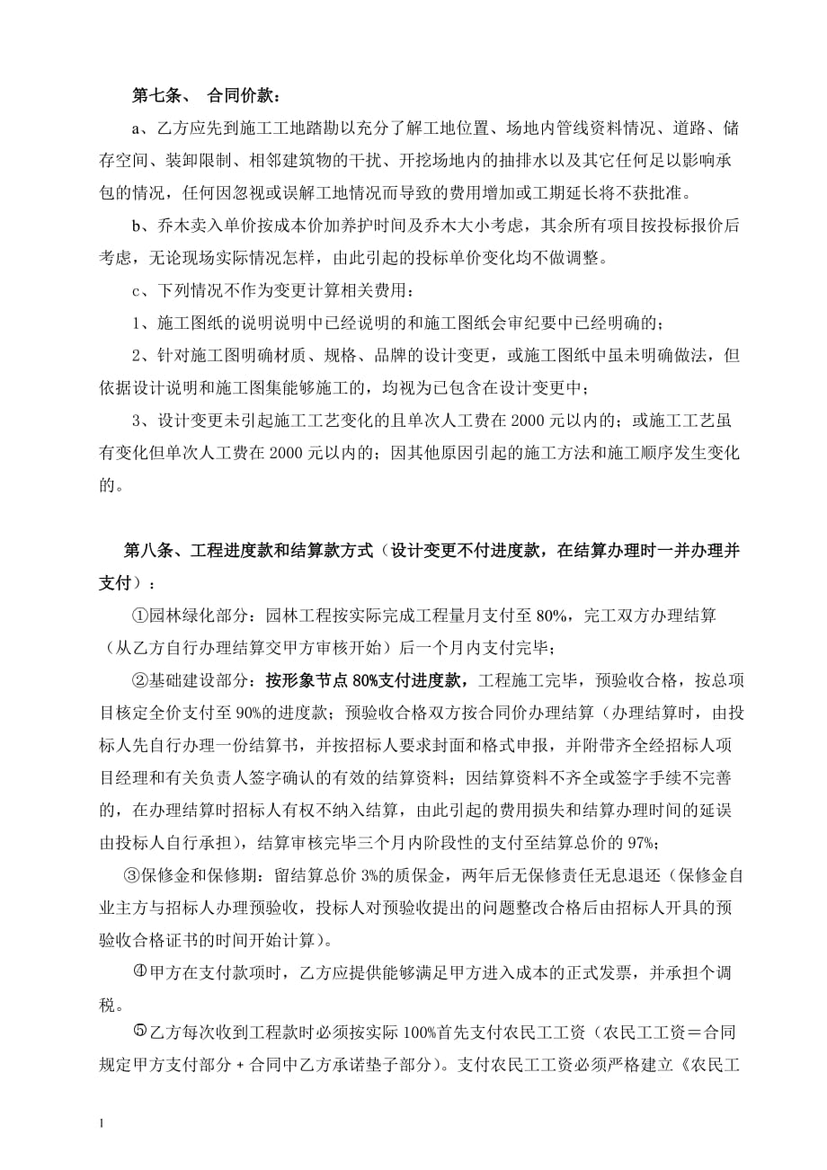 园林绿化工程项目合作协议书培训教材_第3页