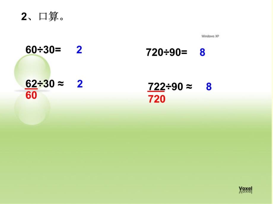 新人教版数学四年级上册《除数是整十数的笔算除法》课件知识讲解_第3页