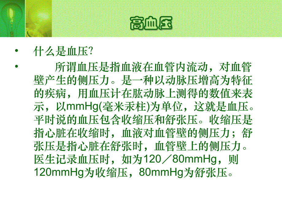 大疾病病理常识_第2页