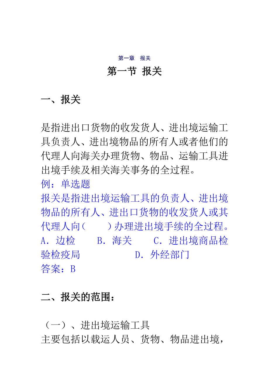 2020报关讲义卓越_第2页