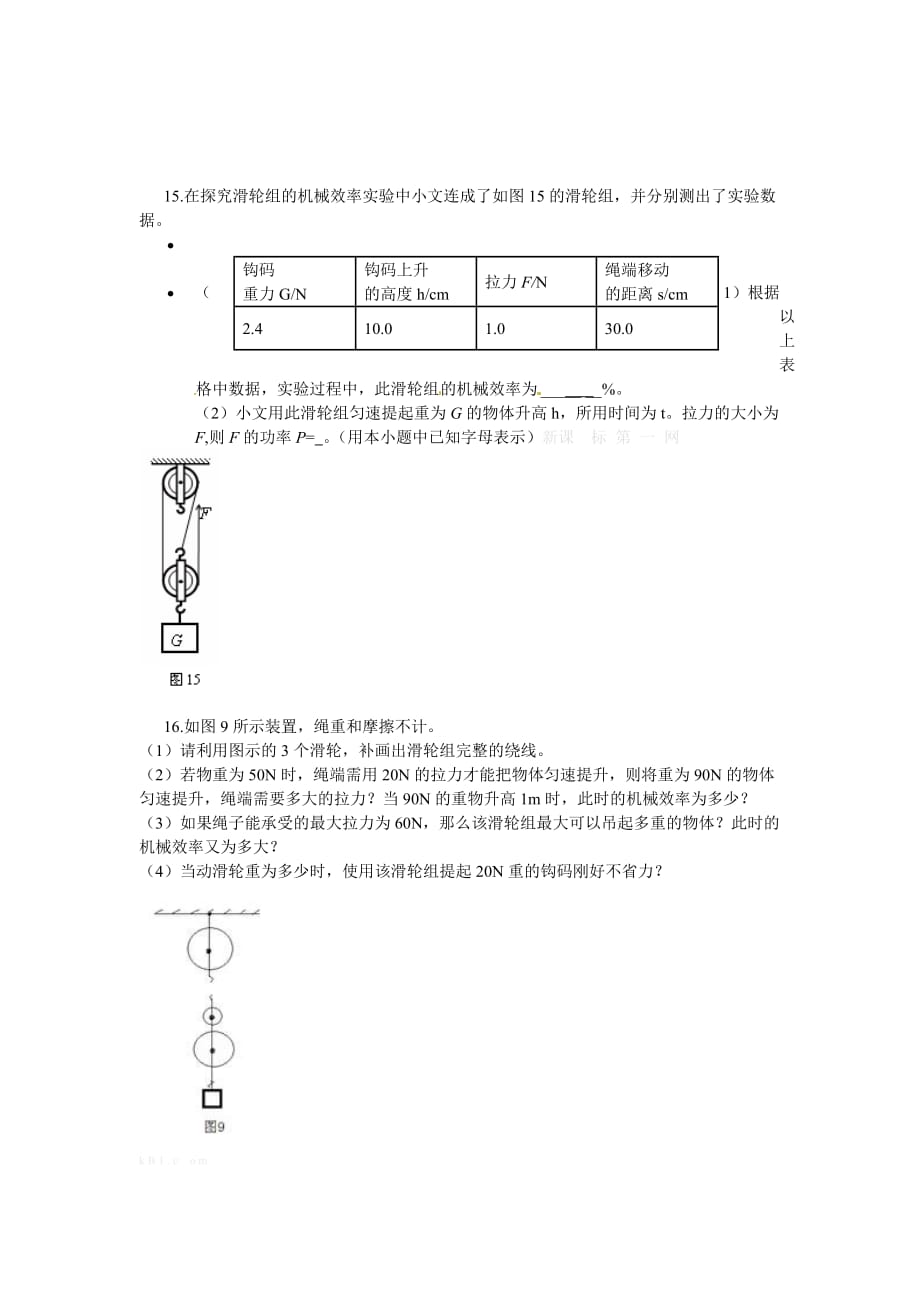 八年级第十二章简单机械单元测试题及答案.doc_第4页