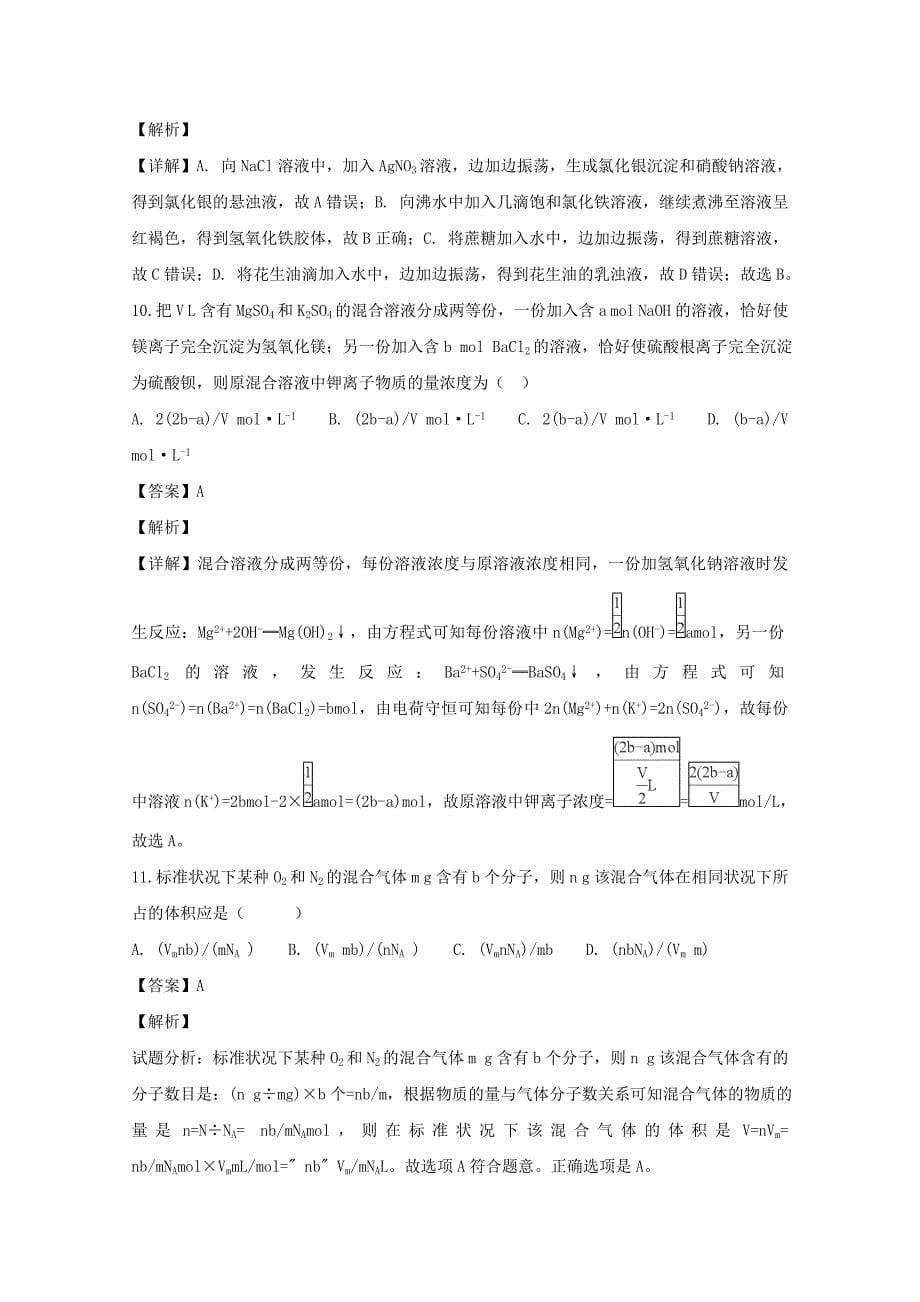 山西省平遥市第三中学2020学年高一化学上学期12月月考试题（含解析）_第5页