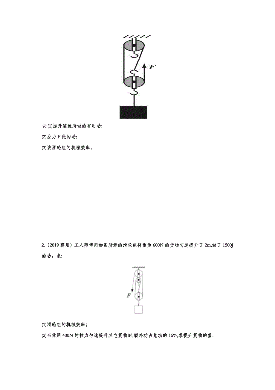 2020中考物理重点知识强化训练——专题十一：功、功率、机械效率的综合计算（含答案）_第3页