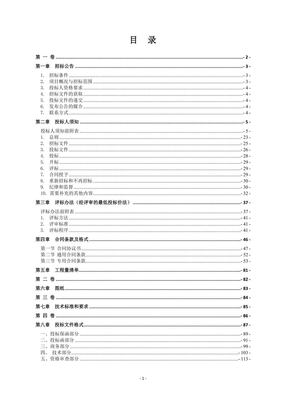 彭水县乡镇场镇污水管网工程（五标段）招标文件_第3页