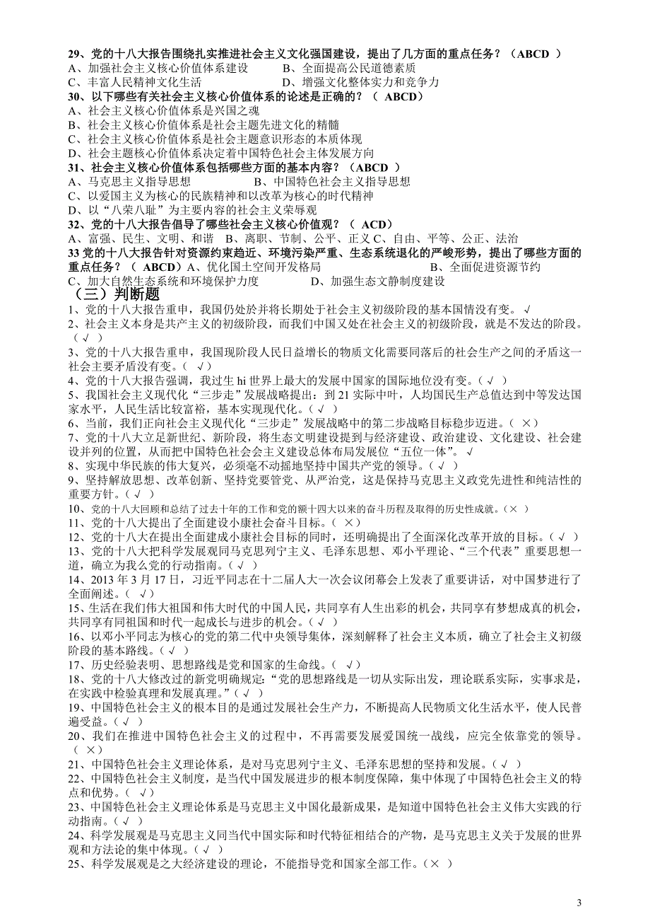 陆地交通地质灾害防治技术国家工程实验室技术委员会正式成立.docx_第3页