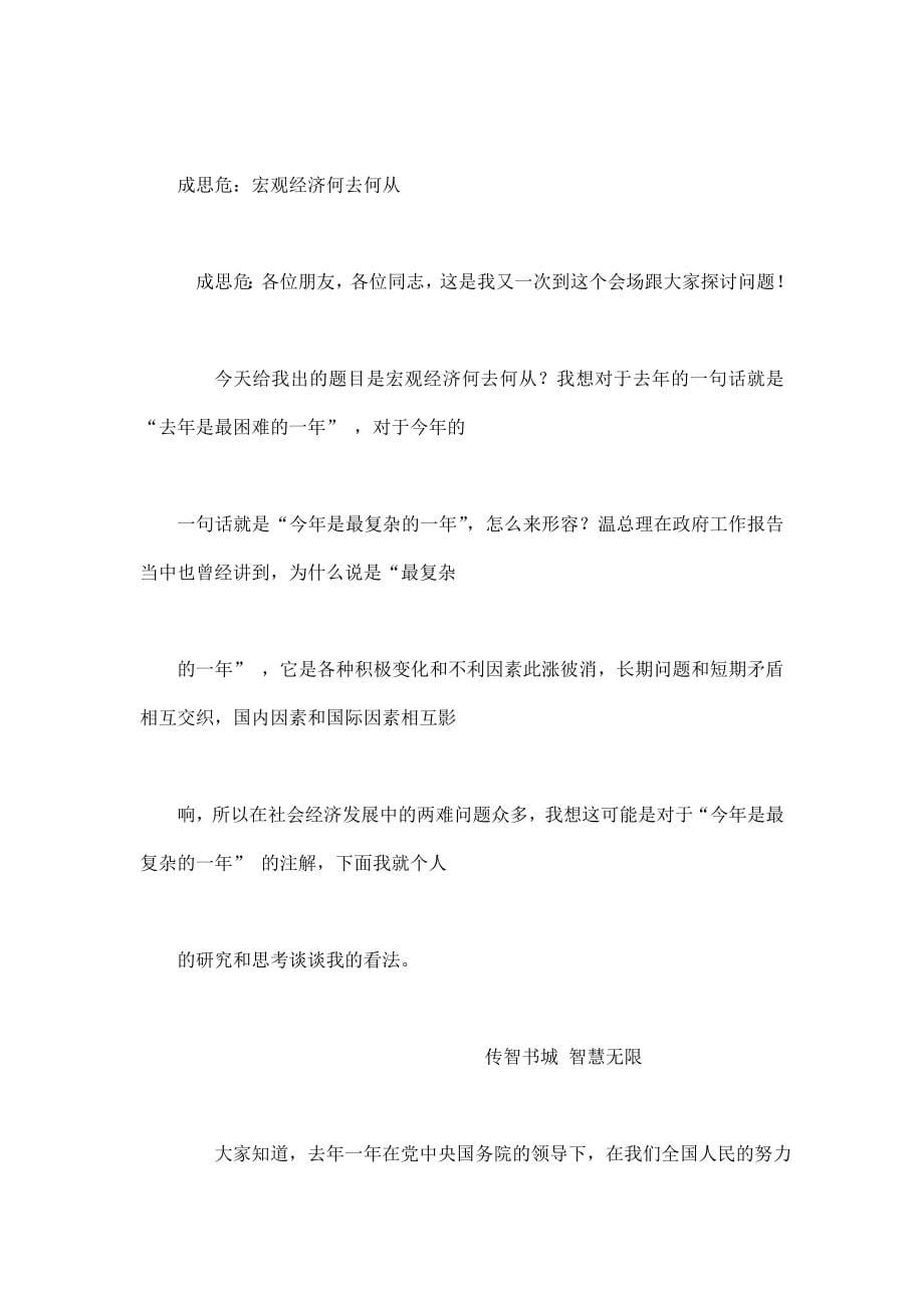 《理财规划实战讲堂》大师教你投资与理财.doc_第5页