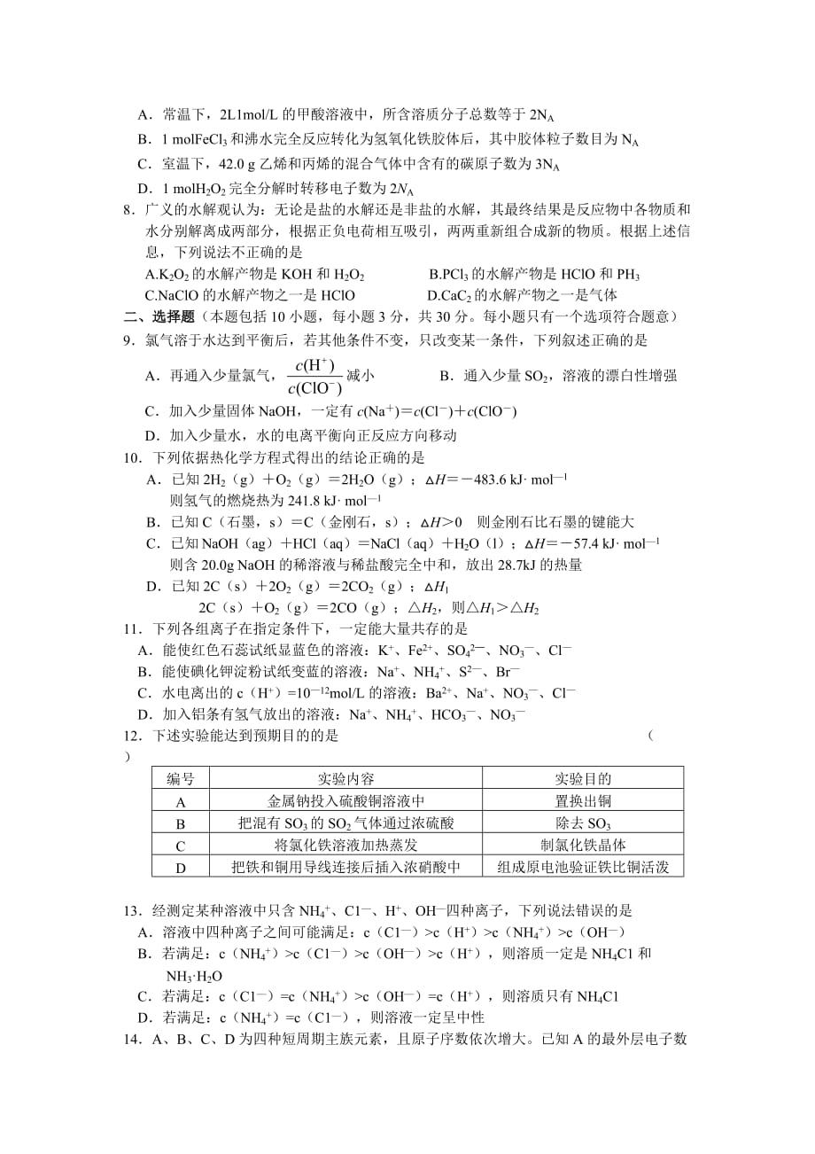 2020届吉林高三化学第三次摸底考试试题_第2页