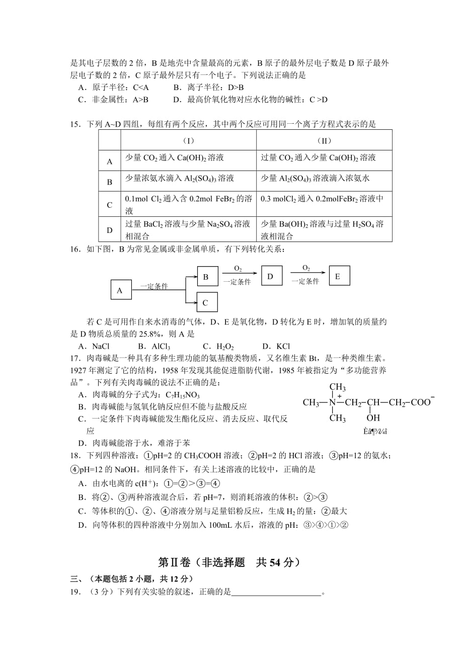 2020届吉林高三化学第三次摸底考试试题_第3页