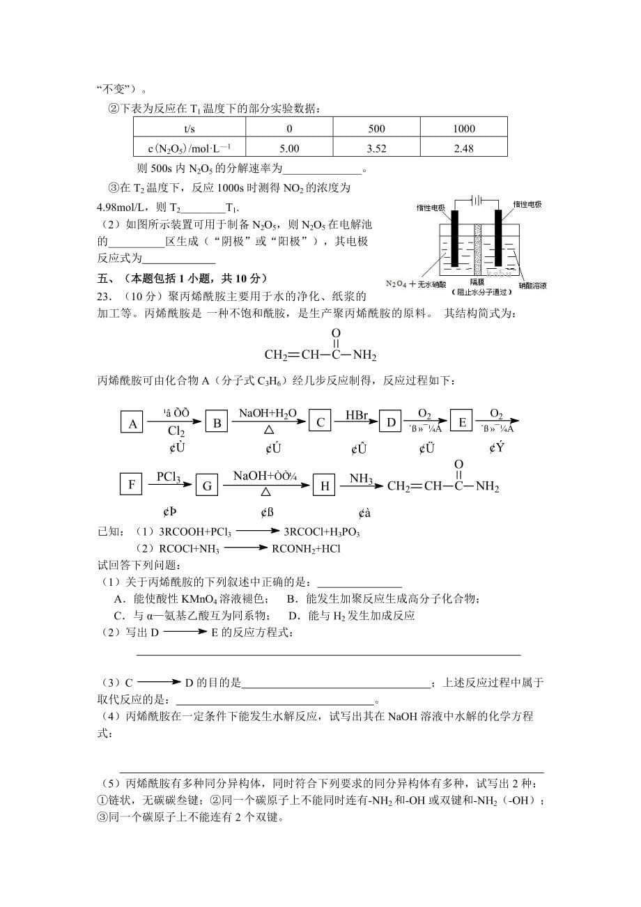 2020届吉林高三化学第三次摸底考试试题_第5页