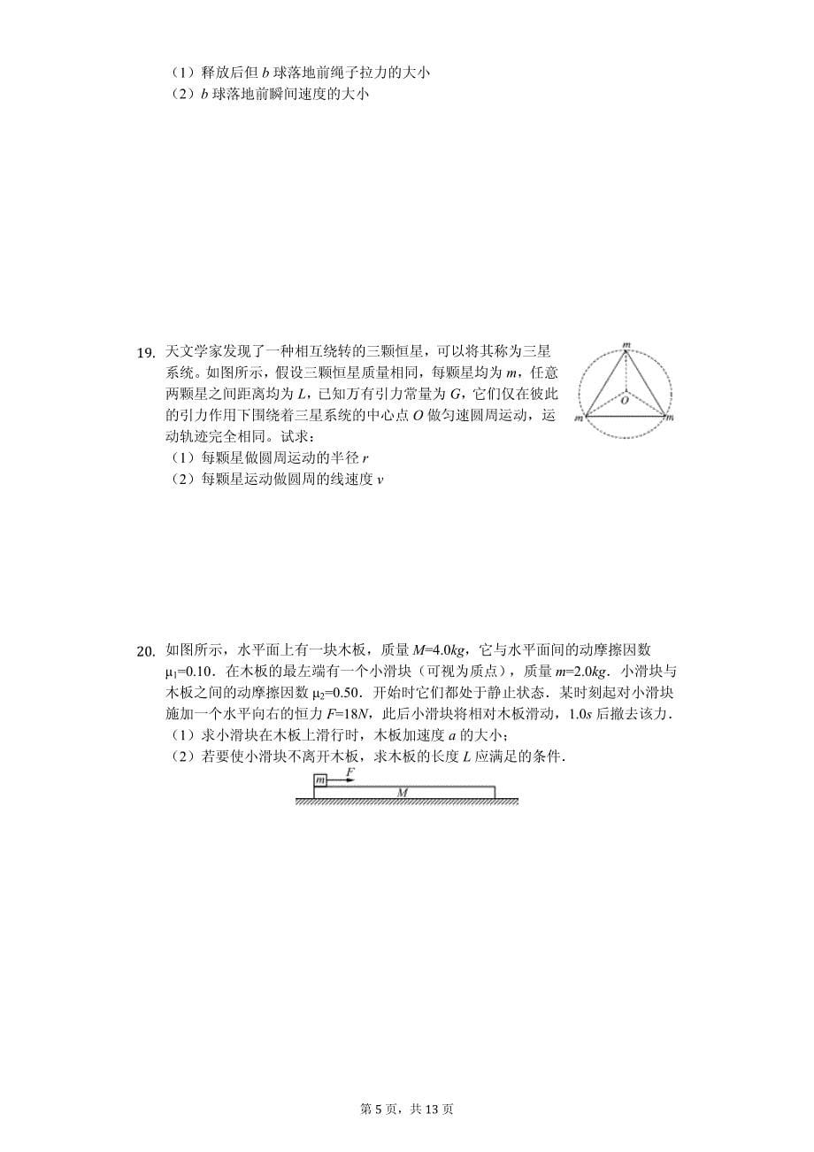 2020年云南省高一（下）期中物理试卷解析版_第5页