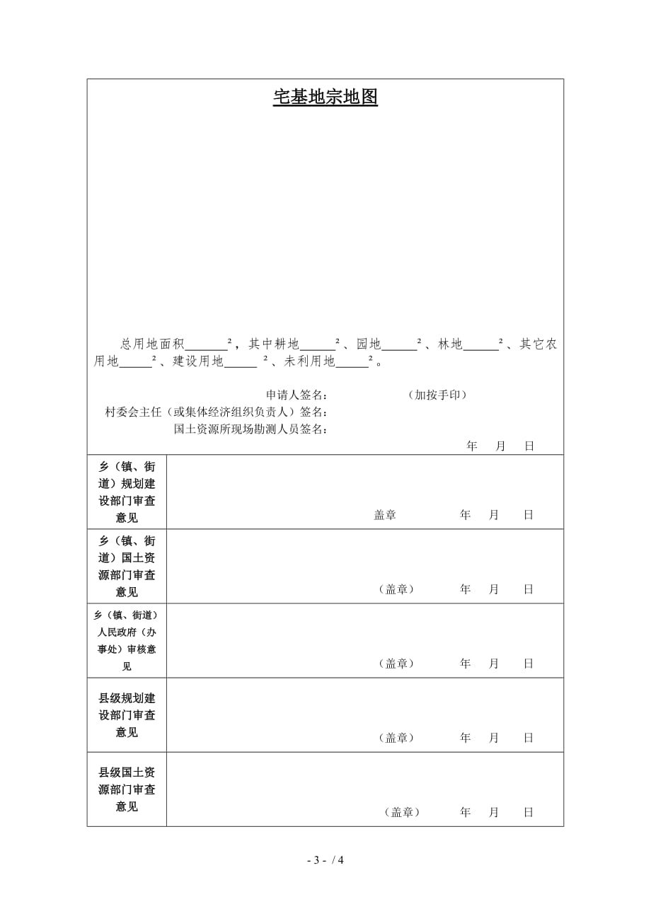 贵州省农村宅基地申请表_第3页