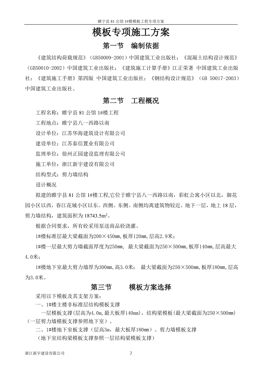 81公馆1#楼模板施工方案.doc_第2页