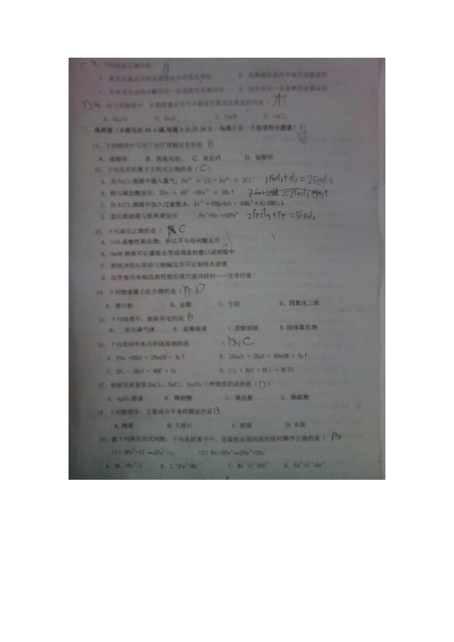 山东省聊城市某重点高中2020学年高一化学上学期阶段性考试（三）（图片版）鲁人版_第2页