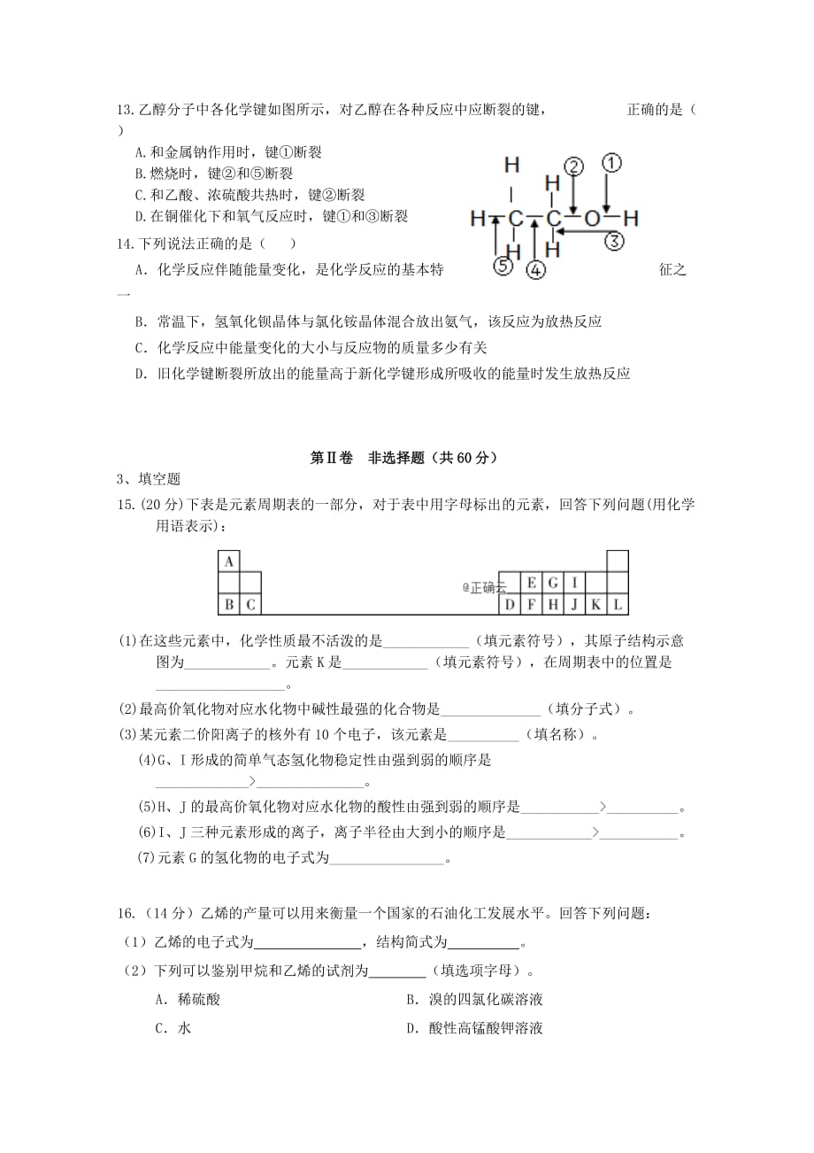 海南省东方市2020学年高一化学下学期期末考试试题_第3页