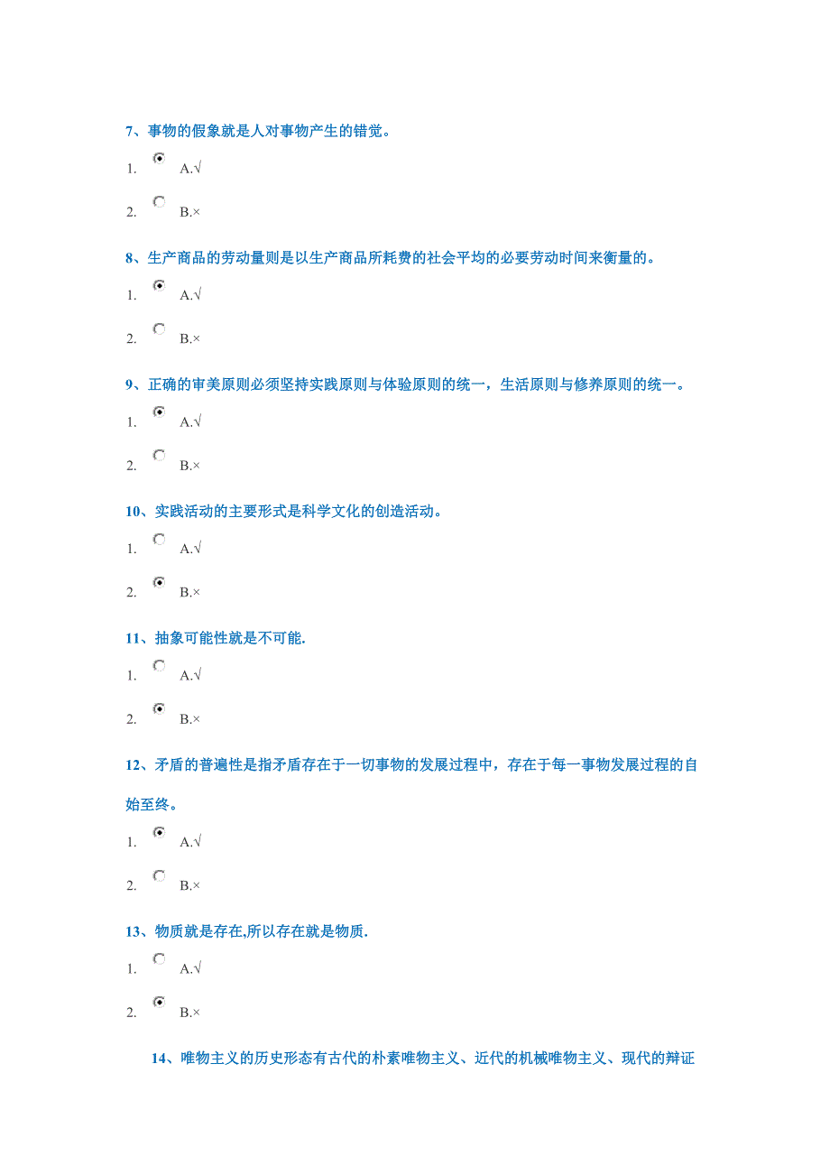 西南大学网络教育0163马克思主义基本原理作业答案2016.docx_第2页